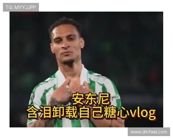 安东尼赛后与贝蒂斯球迷爆发冲突 安东尼赛后与贝蒂斯球迷爆发冲突